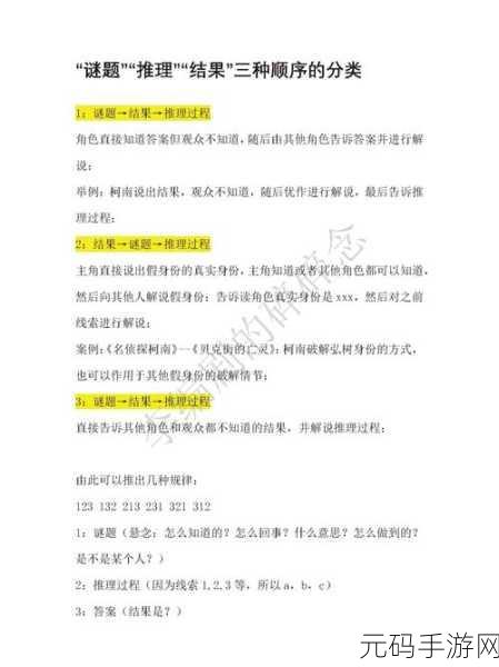 侦探凶手找了没第88关通关秘籍,解锁谜题,揭秘真相
