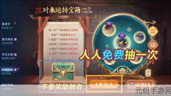 王者荣耀时来运转宝箱抽奖概率及奖励全解析