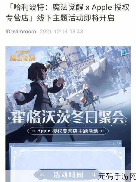 手游资讯,哈利波特手游新版本揭秘,萝宾新挑战引发玩家热议