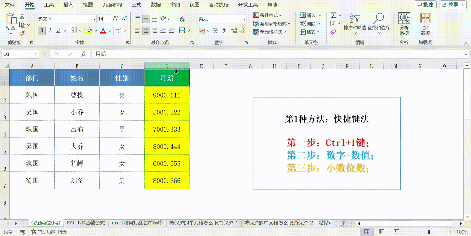 轻松搞定!Excel 表格批量去除小数点的秘籍