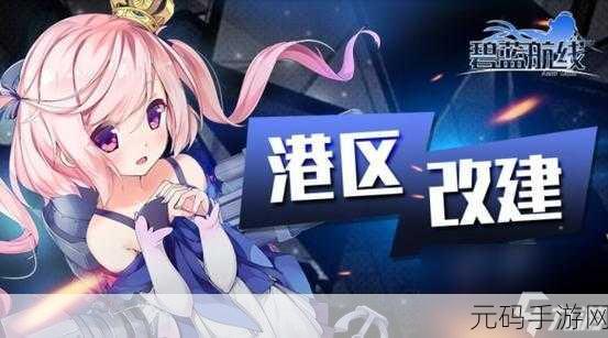 手游资讯,碧蓝航线心情恢复全攻略