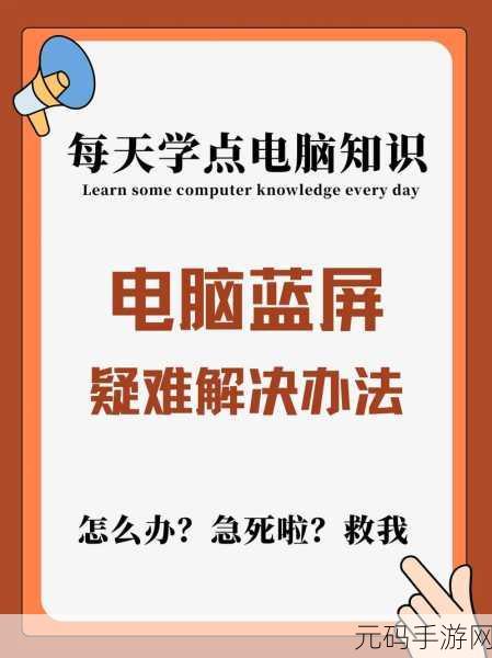 轻松搞定电脑蓝屏!实用修复秘籍大公开