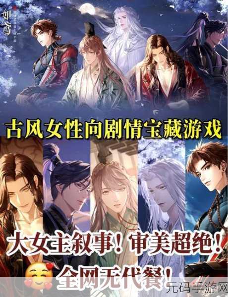 手游资讯,庶女逆袭,开启古风剧情新篇章