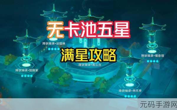 星穹铁道降妖辑录,谈狐林深度攻略手游资讯速递