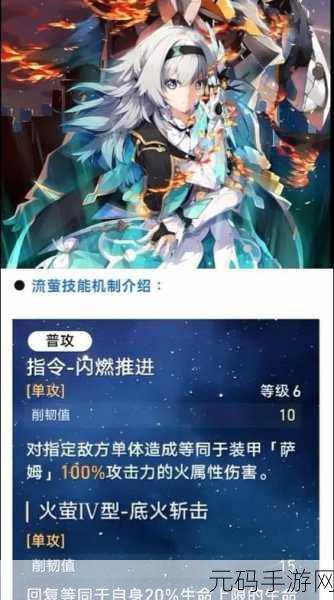 崩坏星穹铁道流萤角色突破材料全解析