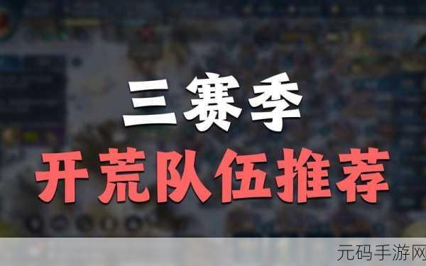 世界启元开荒阵容搭配全攻略,助你征服手游新世界