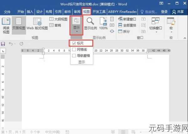 掌握 WPS 文档标尺功能,效率提升秘籍在此!
