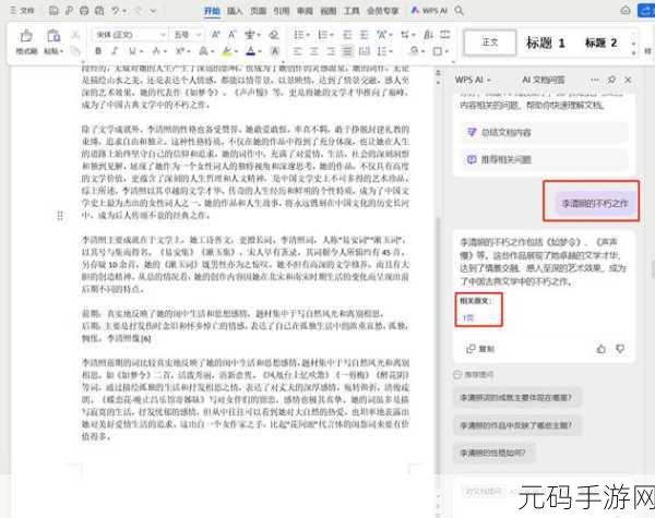 掌握 WPS 文档标尺功能,效率提升秘籍在此!