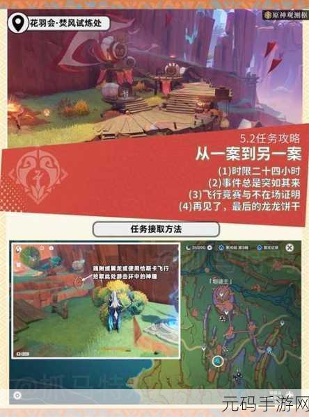原神花羽会开图任务深度攻略与手游资讯速递