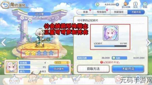 公主连结困难副本高效刷碎片攻略,解锁角色成长新篇章