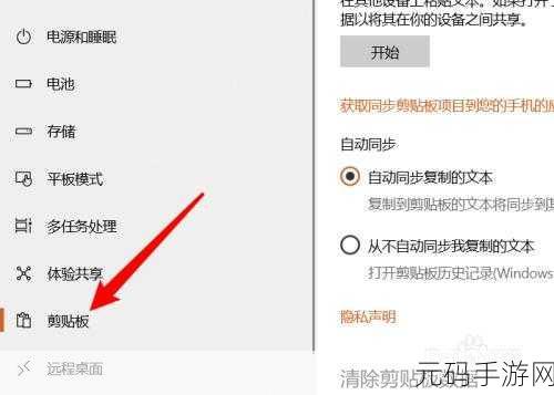 Windows10 系统剪贴板内容清除秘籍