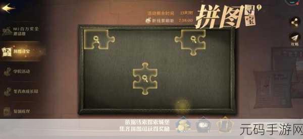 手游资讯，哈利波特魔法觉醒拼图寻宝碎片位置全攻略