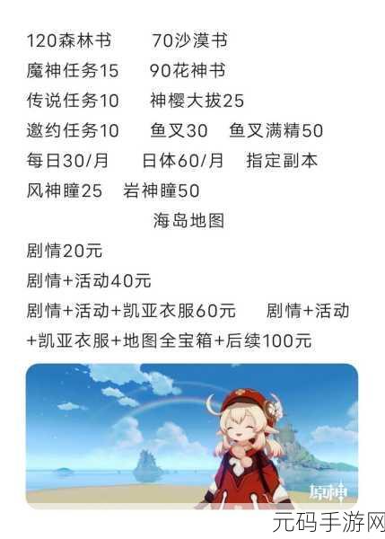 原神沙漠书任务接取全攻略