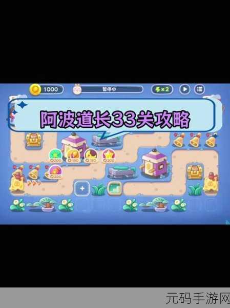 保卫萝卜4阿波道长第42关深度攻略,解锁完美通关秘籍