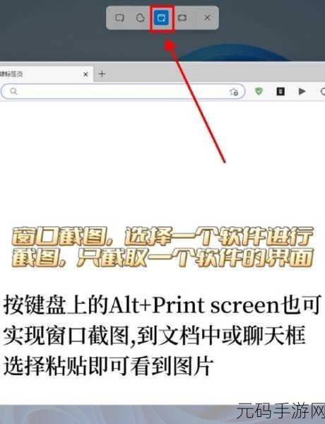 轻松掌握!Win7 截图工具快捷键修改秘籍