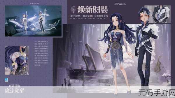 哈利波特魔法觉醒11月新皮肤爆料大揭秘