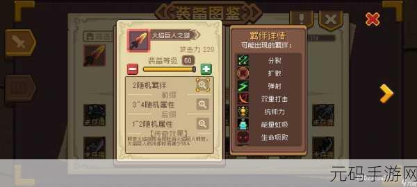 元气骑士前传SS0赛季全新装备系统深度解析