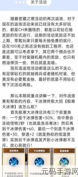 手游资讯,向僵尸开炮!干冰弹在游戏中的正确使用指南