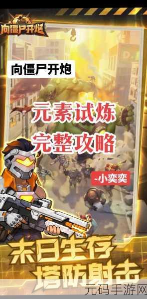 手游资讯,向僵尸开炮!干冰弹在游戏中的正确使用指南