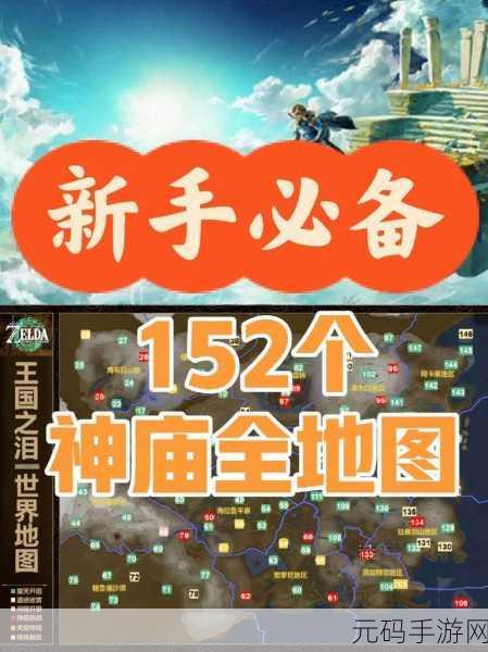 塞尔达传说王国之泪,海拉鲁大森林神庙探秘指南