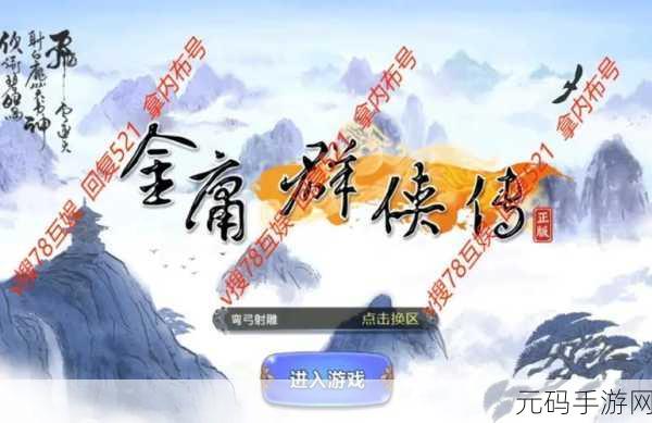 群侠传新手快速通关攻略大全,图文详解结局流程