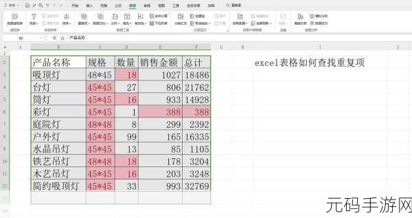 Excel 查找重复内容秘籍,轻松搞定数据难题