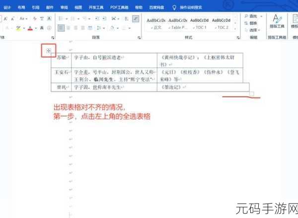 轻松搞定 Word 数字上标的秘诀