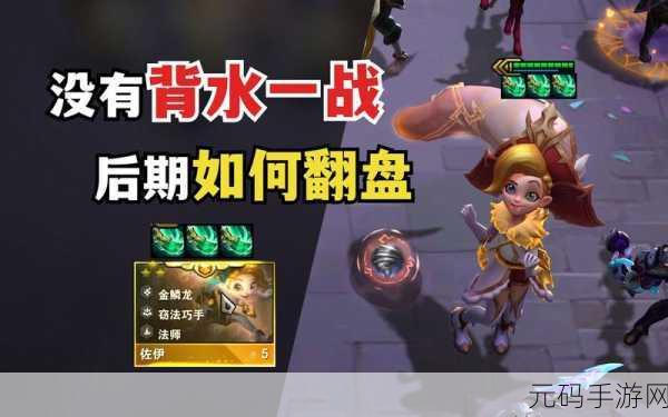 云顶之弈S7佐伊技能全解析，掌握窃法巧手，决胜棋盘战场