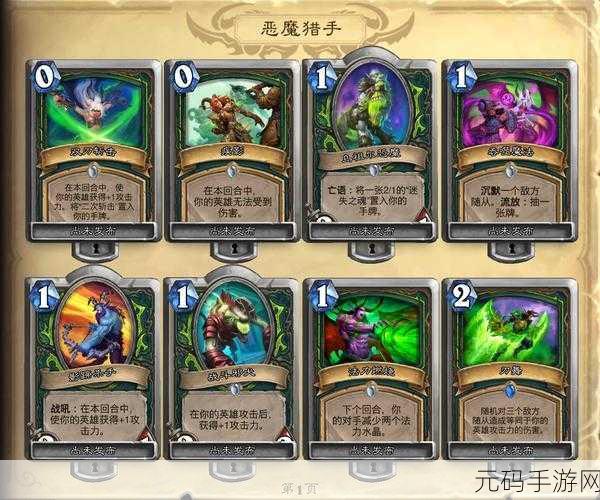 炉石传说对决模式,恶魔猎手卡组搭配深度攻略