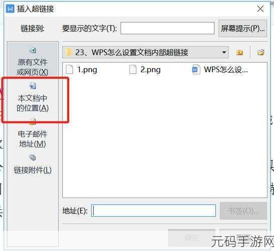 轻松搞定 WPS 超链接添加秘籍