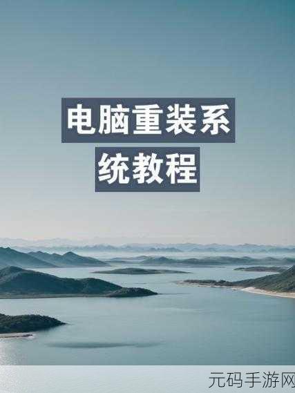 电脑无光驱?轻松搞定重装系统秘籍