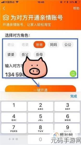 轻松搞定淘宝亲情账号设置，详细教程在此！