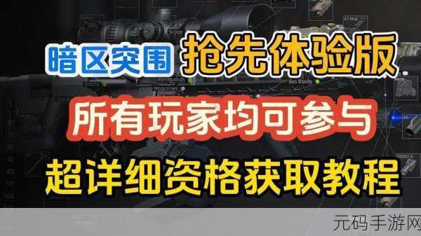 暗区突围,无限测试资格获取全攻略