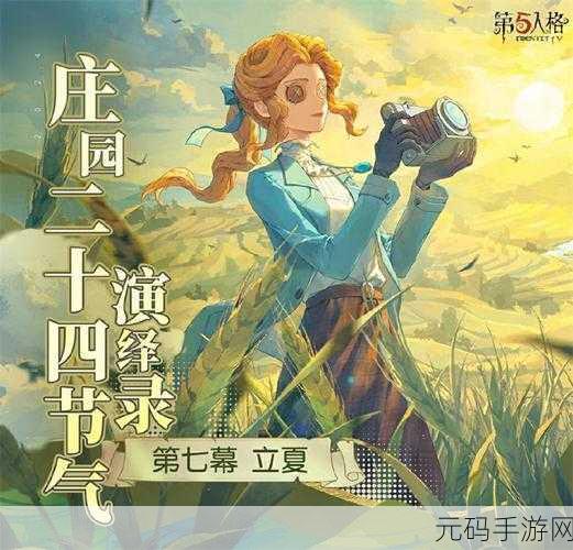 第五人格立夏头像获取方式全攻略