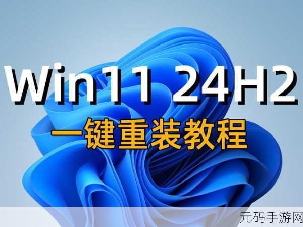 一键重装系统秘籍,打造超好用系统的终极指南