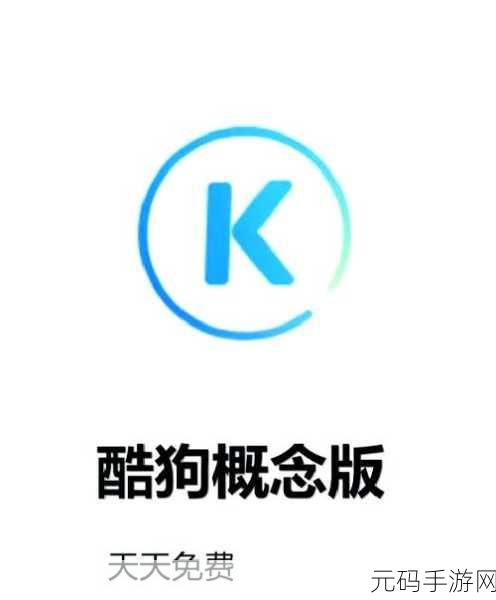 轻松搞定酷狗音乐播放失败难题,秘籍在此!