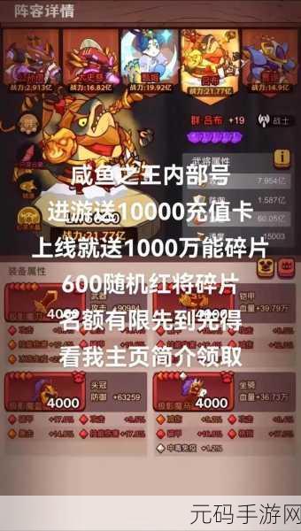 手游资讯指令,咸鱼之王冰清鱼珠触发机制全面升级解析