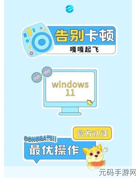 Win11 玩游戏的表现究竟如何?卡顿与否一探究竟!