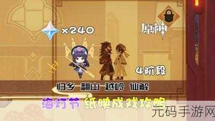原神纸映成戏归乡全攻略，解锁海灯节第一天的奇妙之旅