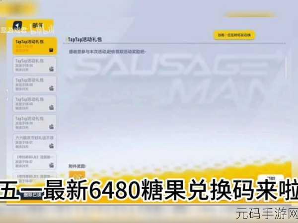 香肠派对兑换码输入指南及官方兑换入口