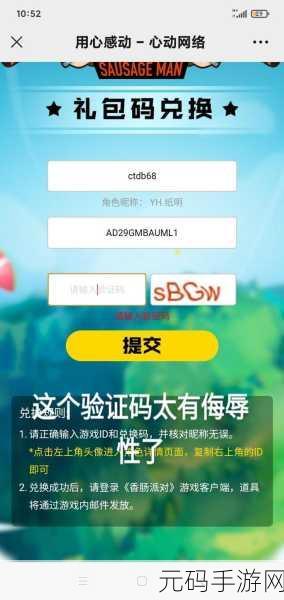 香肠派对兑换码输入指南及官方兑换入口