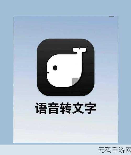 轻松掌握!有道云笔记语音转文字秘籍大公开