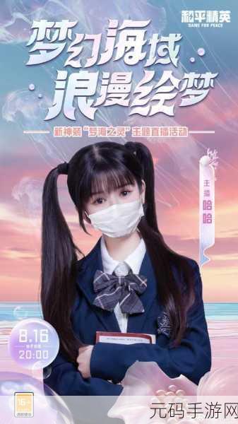 虎牙和平精英直播间盛况空前，新版本更新与春节活动双重大礼来袭