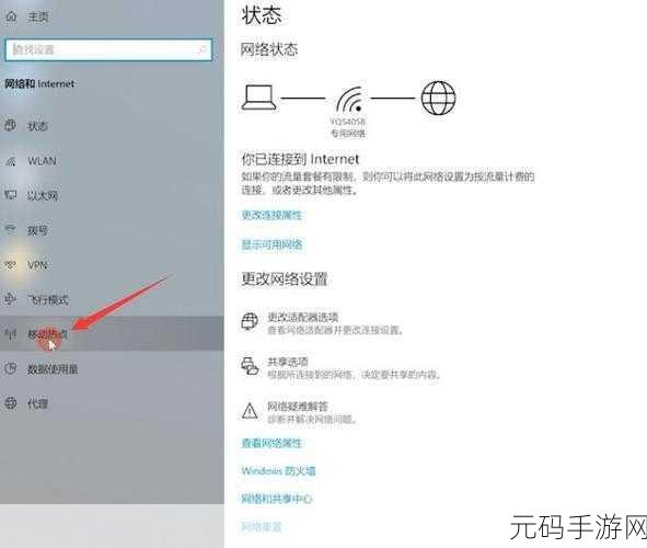 Win10 笔记本电脑轻松打造 WiFi 热点秘籍