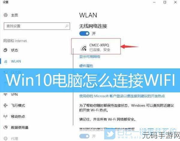 Win10 笔记本电脑轻松打造 WiFi 热点秘籍