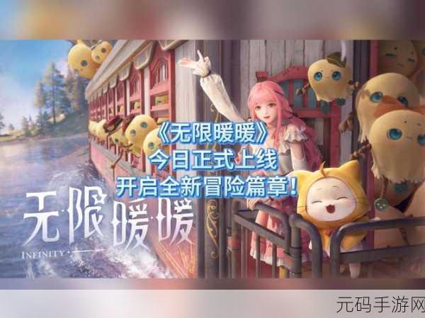 无限暖暖手游资讯,全新版本更新与精彩活动预告