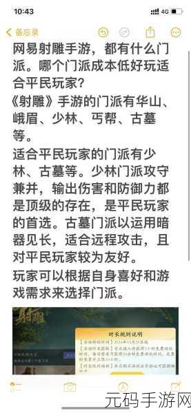 网易射雕手游2024最强门派选择推荐