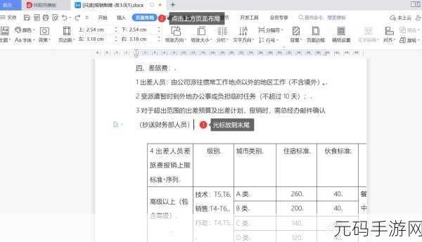 轻松搞定 WPS 纸张横向设置,你学会了吗?