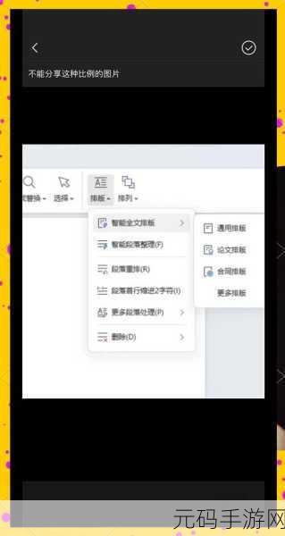 轻松搞定 WPS 纸张横向设置,你学会了吗?