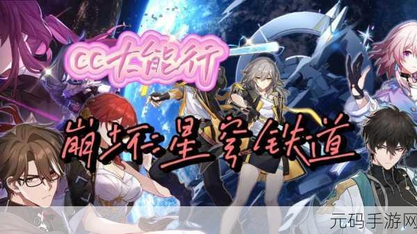 崩坏,星穹铁道新版本星际迷航盛大更新资讯